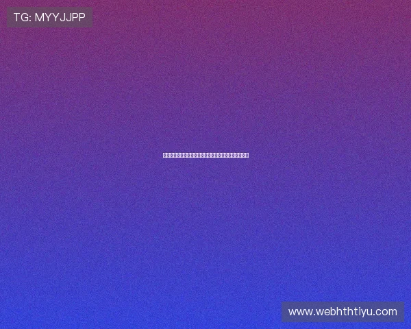 华体会登录网址无需翻墙快速进入体育娱乐平台详细步骤