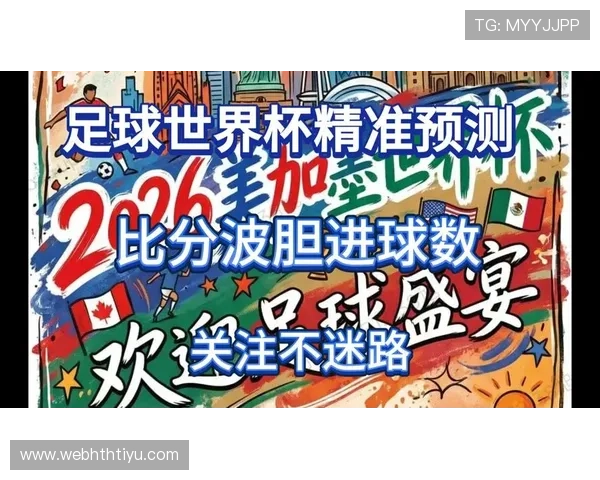 2026年世界杯捷克VS墨西哥比赛预期进球数及关键球员表现预测 2026年世界杯捷克VS墨西哥比赛预期进球数及关键球员表现预测